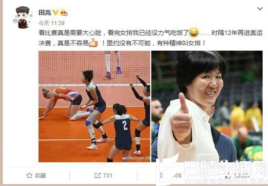 田亮：有种精神叫女排