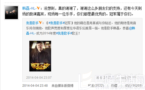韩磊致谢