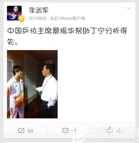 传蔡振华偏袒丁宁