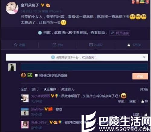 马蓉被好友删微博 马蓉被好友删微博