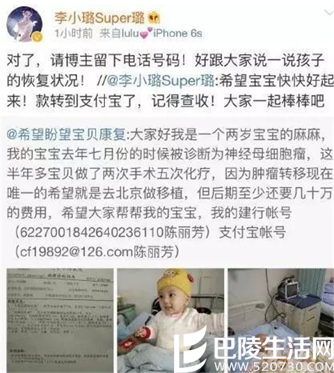 李小璐转账救助小孩 李小璐转账救助小孩