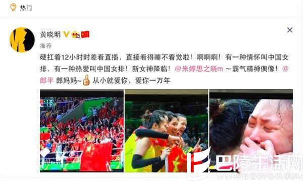 黄晓明发微博祝贺女排