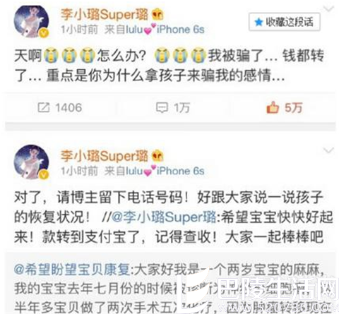 李小璐说被骗 李小璐说被骗