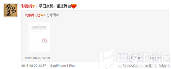 郭德纲微博祝福 郭德纲微博祝福