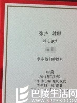 谢娜张杰婚礼请柬 谢娜张杰婚礼请柬