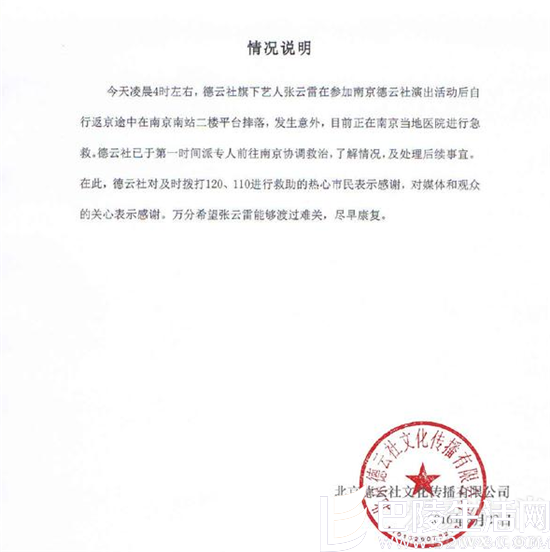 德云社声明书 德云社声明书