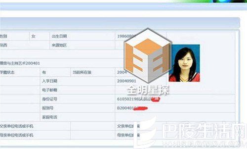 马蓉学籍档案被扒 马蓉学籍档案被扒
