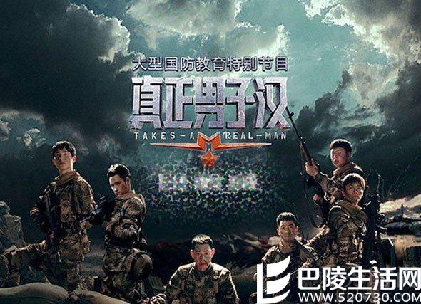 真正男子汉第二季