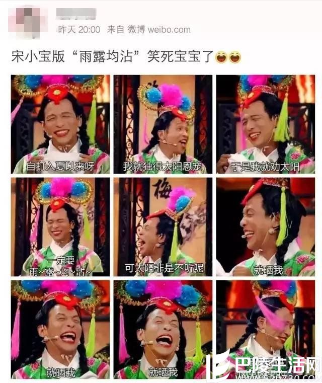 宋小宝经典雨露均沾版