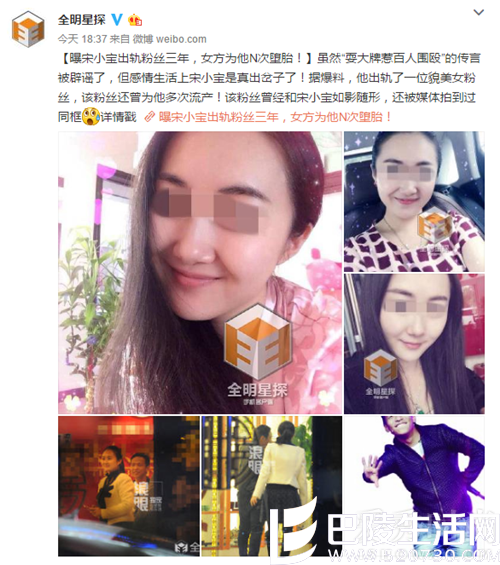 宋小宝出轨粉丝