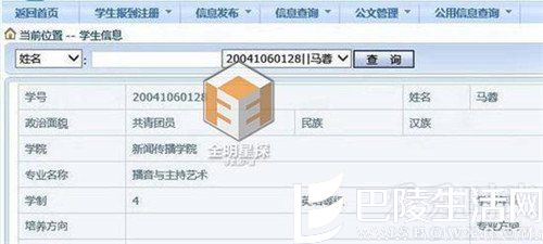 马蓉学籍档案 马蓉学籍档案