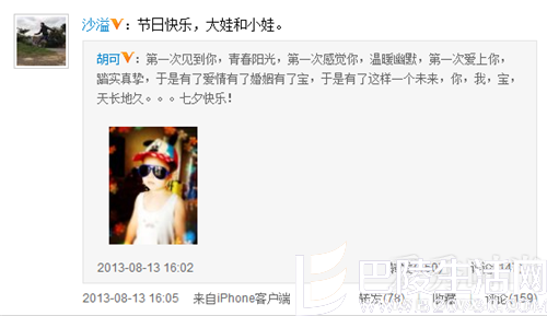 胡可沙溢微博秀恩爱 胡可沙溢微博秀恩爱