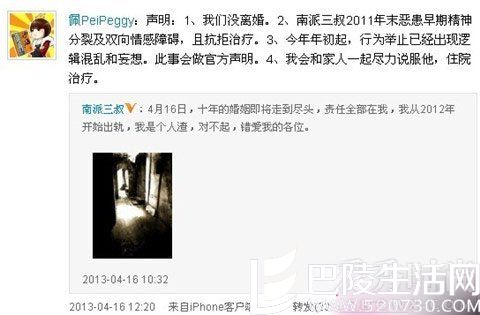 南派三叔妻子澄清出轨一事