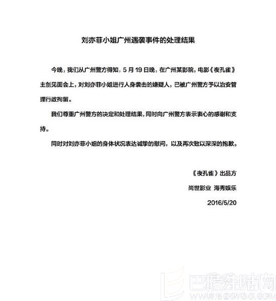 片方致歉刘亦菲