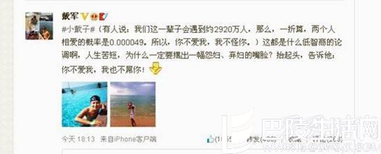 戴军微博截图 戴军微博截图