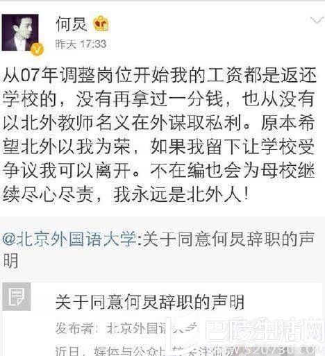 何炅辞职微博声明