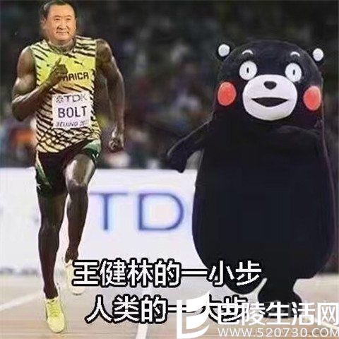 王健林一小步 王健林一小步