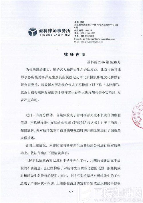 杨洋委托律师办理 杨洋委托律师办理