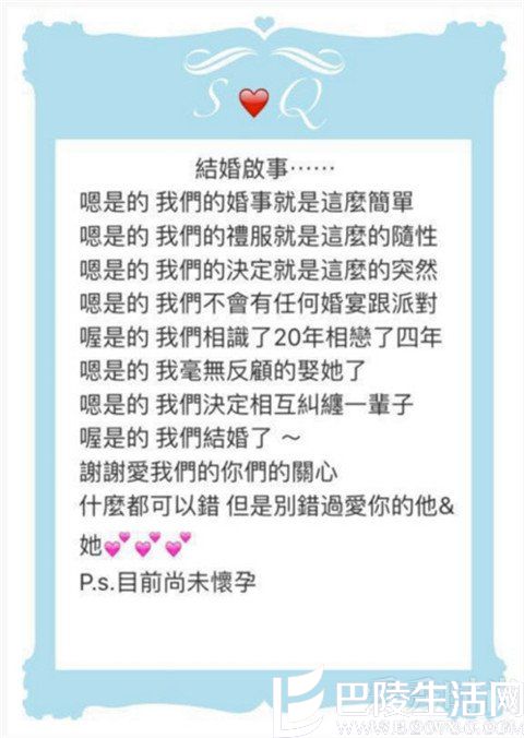 网传结婚启事 网传结婚启事