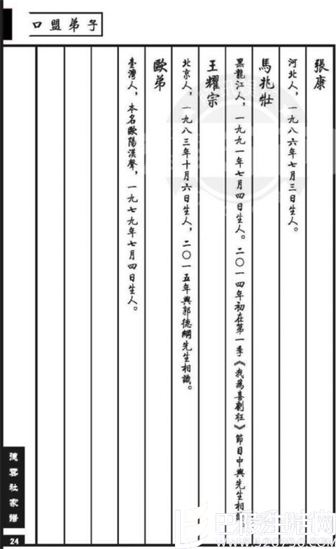 德云社家谱 德云社家谱