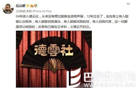 岳云鹏微博发声支持师傅