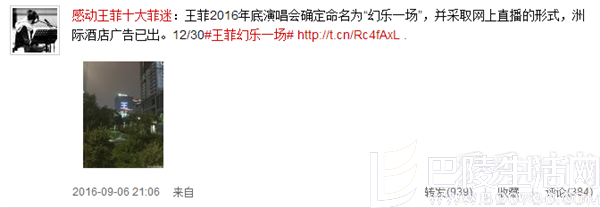 王菲粉丝微博爆料