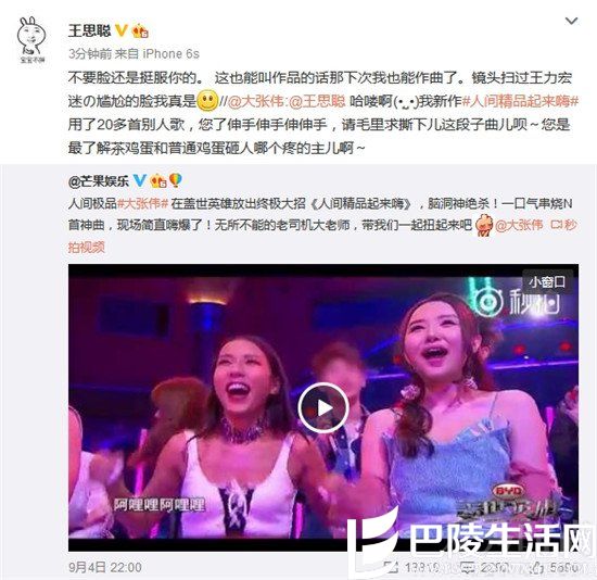 王思聪大张伟再开撕 王思聪大张伟再开撕