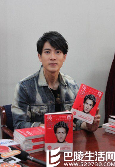 吴尊出书“坦白”自己的婚姻家庭