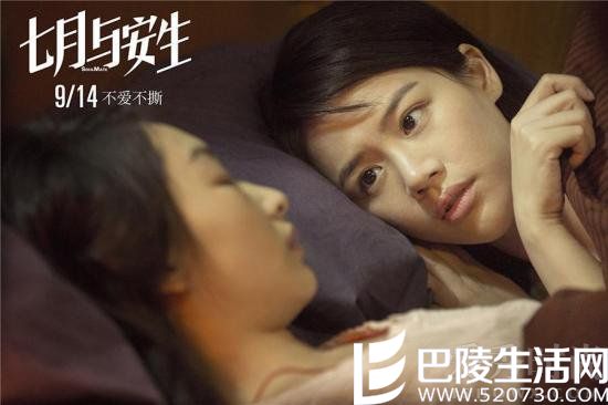 七月与安生一起睡