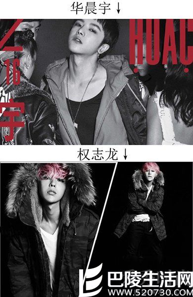 华晨宇权志龙对比照