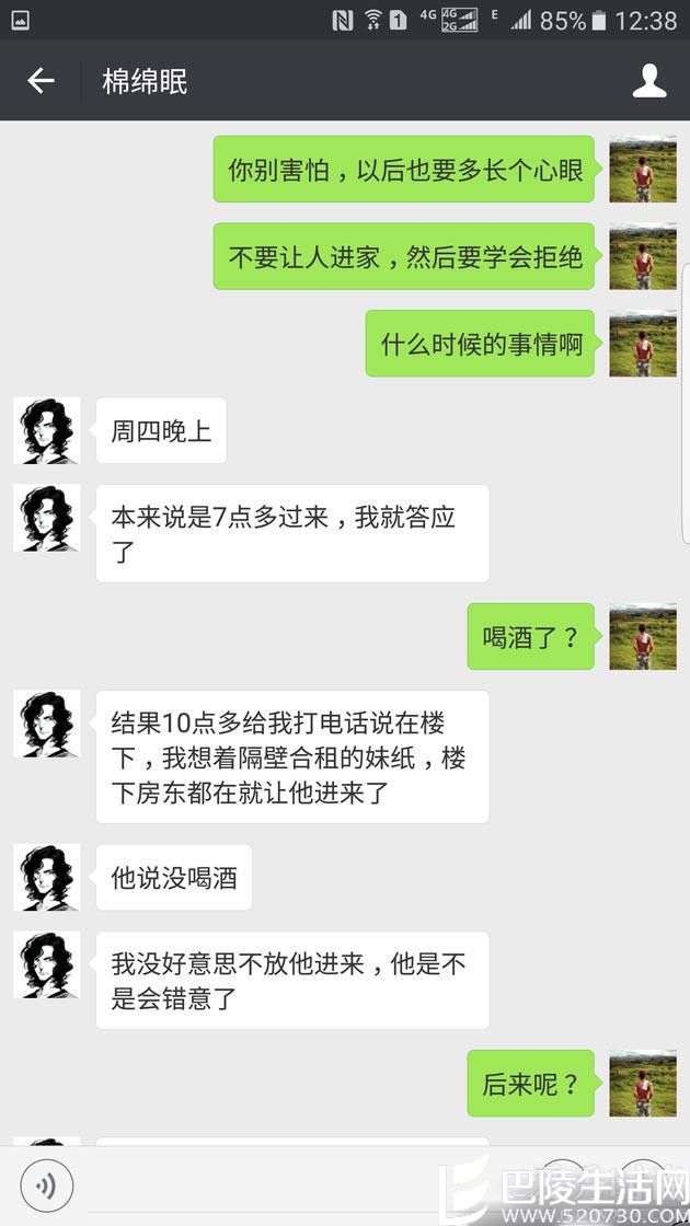 李茂和妹妹微信对话