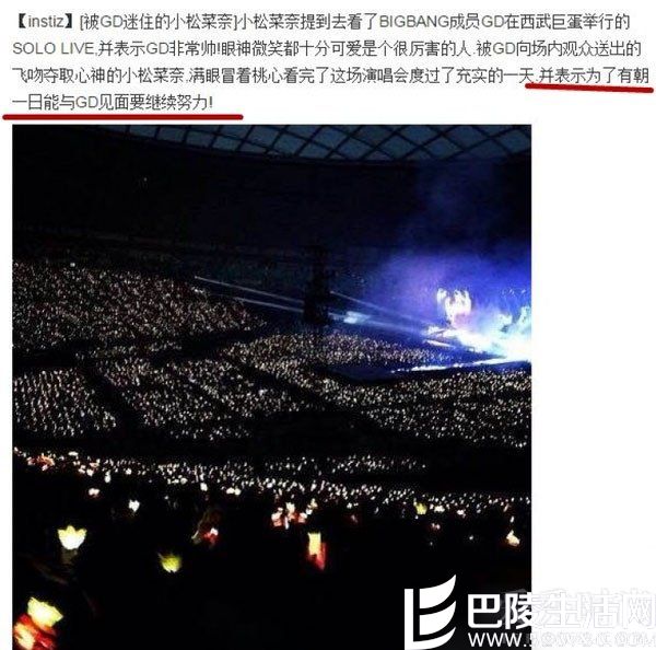 小松菜奈去权志龙演唱会