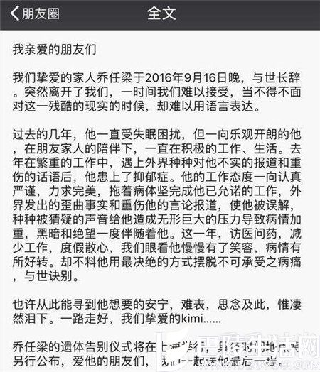 乔任梁经纪公司发表声明