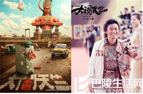 王宝强自导自演的电影《大闹天竺》