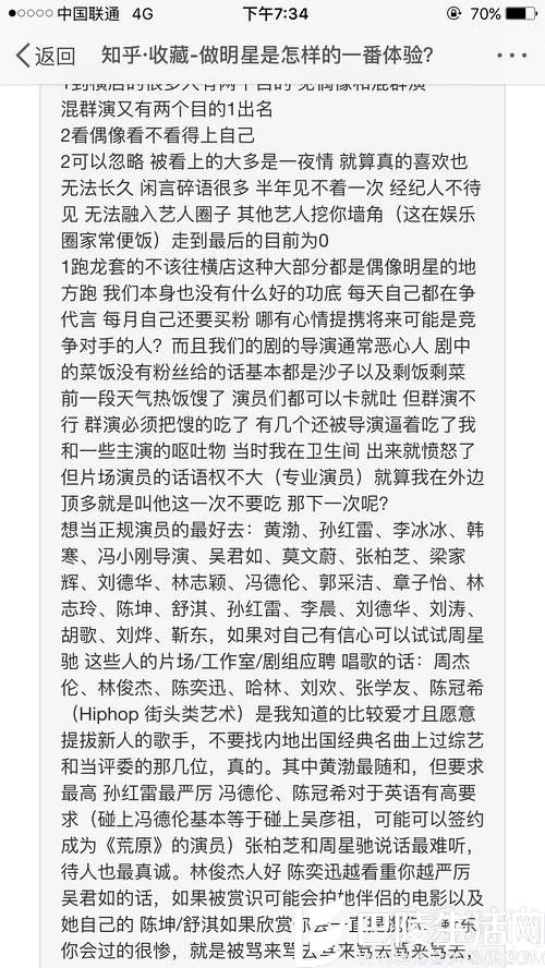 疑似乔任梁知乎回答