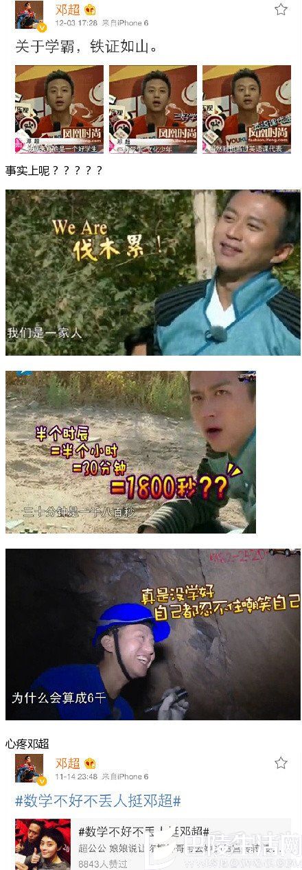 学霸邓超