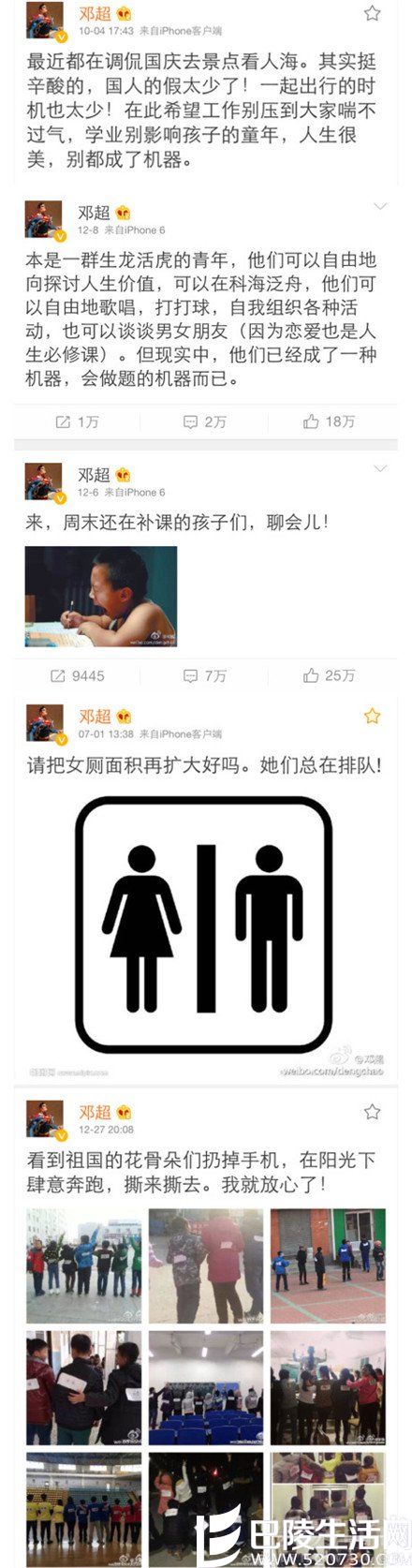 忧国忧民的邓超