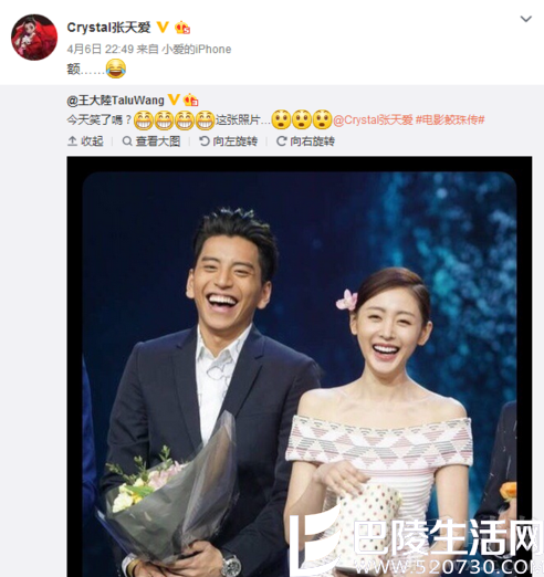 张天爱与王大陆在微博互动