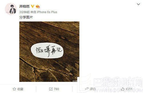 井柏然微博截图 井柏然微博截图