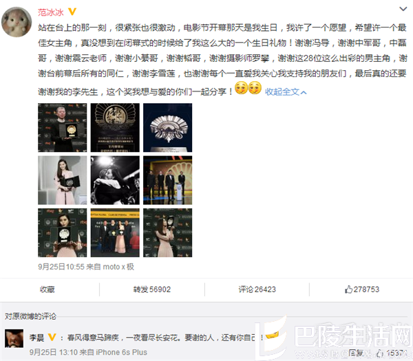 范冰冰激动微博感恩