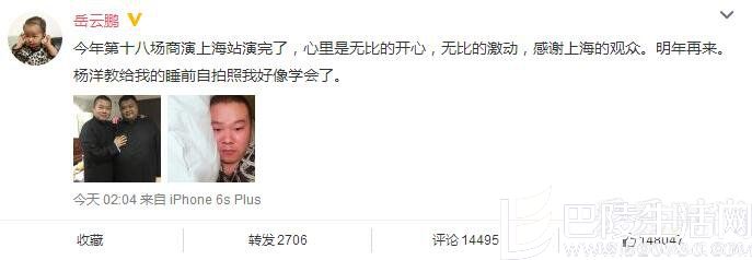 岳云鹏微博截图 岳云鹏微博截图