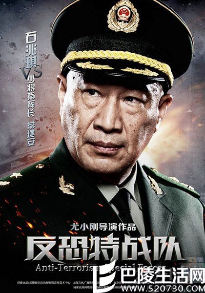 《神鹰反恐特战队》