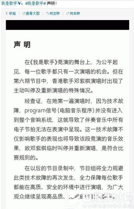 我是歌手声明 我是歌手声明