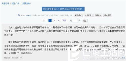 张伦硕家庭背景