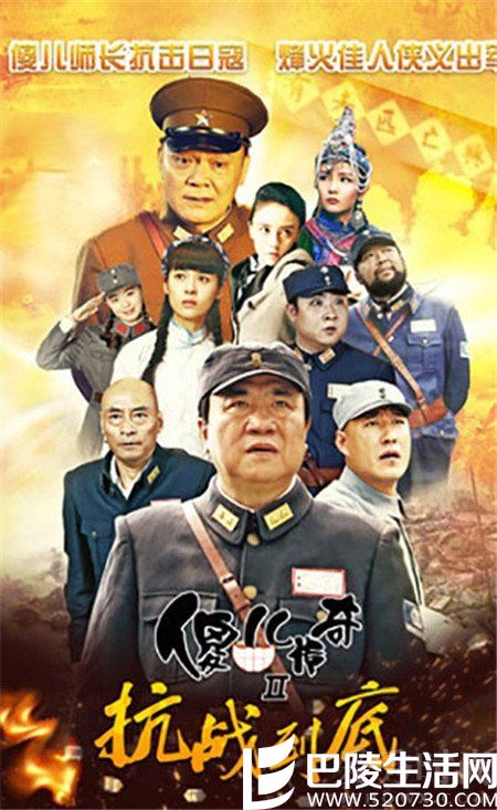 《傻儿传奇之抗战到底》