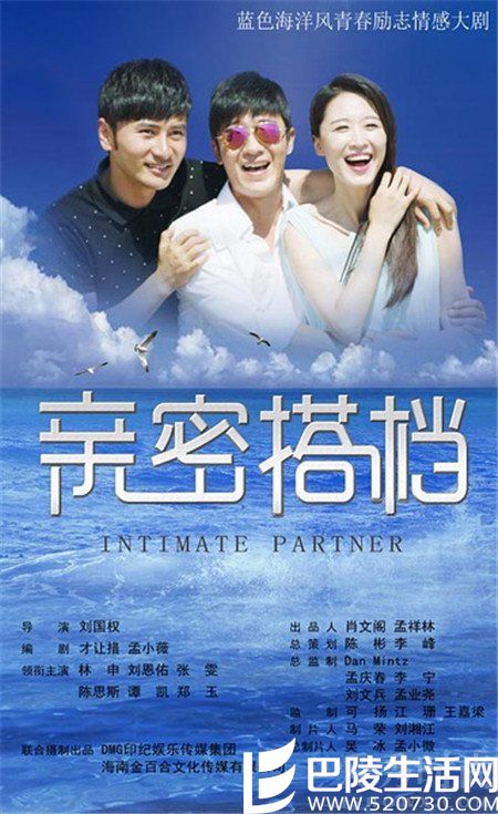 《亲密的搭档》