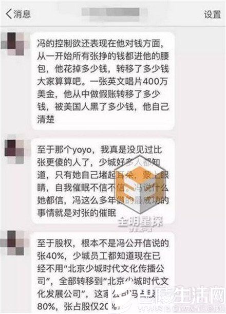 冯轲对张靓颖成功洗脑