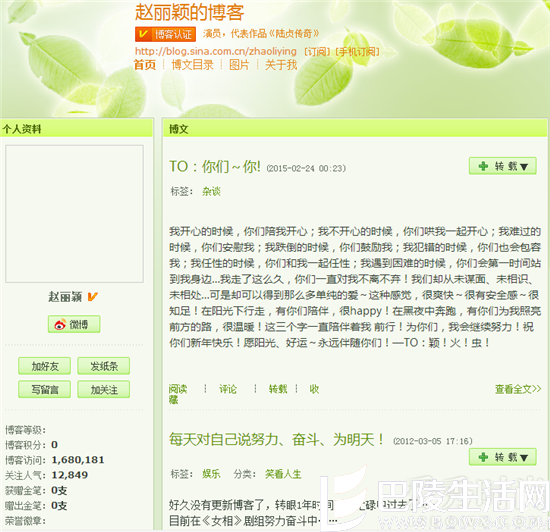 赵丽颖博客见真情