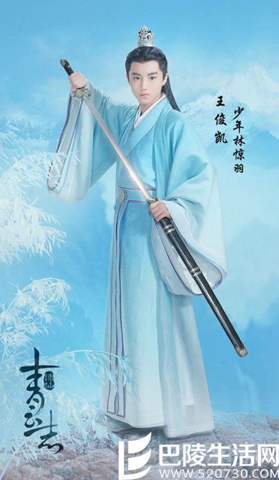 TFBOYS王俊凯出演《诛仙青云志》