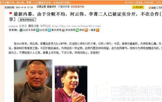 何云伟李菁闹掰